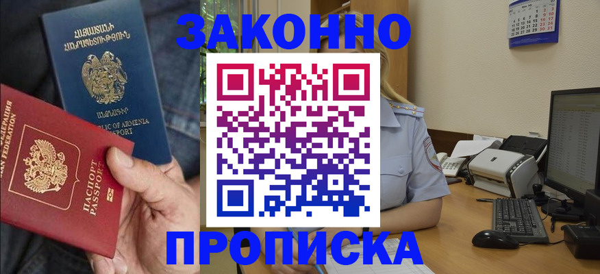 временная прописка в Семилуках